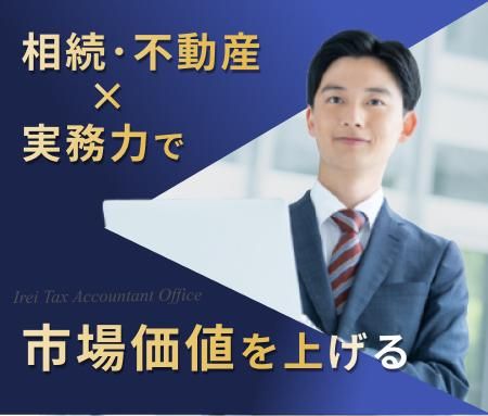 いれい税理士事務所の求人・転職情報