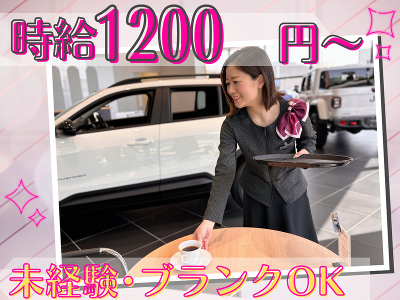 Jeep多治見のアルバイト・バイト求人情報-02