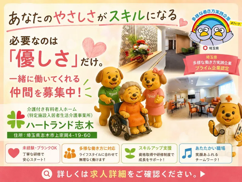 ハートランド志木(株式会社ワイグッドケア)のアルバイト・バイト求人情報-49
