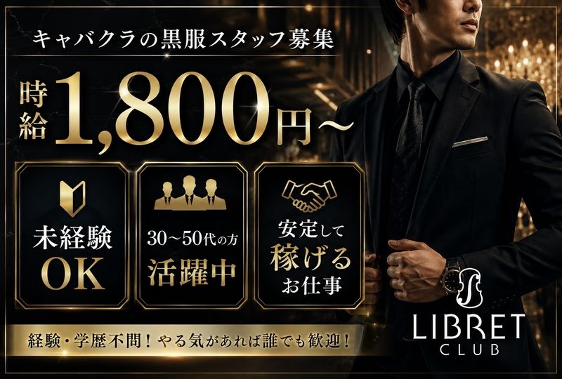 LIBRETのアルバイト・バイト求人情報-18