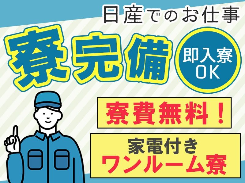 株式会社ニチユウの派遣求人情報