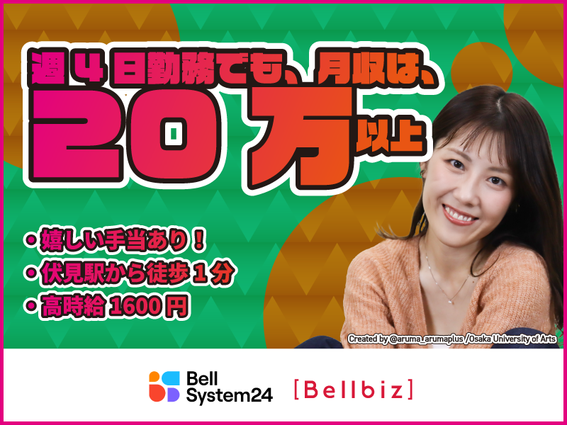 株式会社ベルシステム24:愛知県 名古屋市中区のアルバイト・バイト求人情報-31