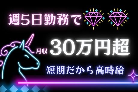株式会社東陽ワークのアルバイト・バイト求人情報-02
