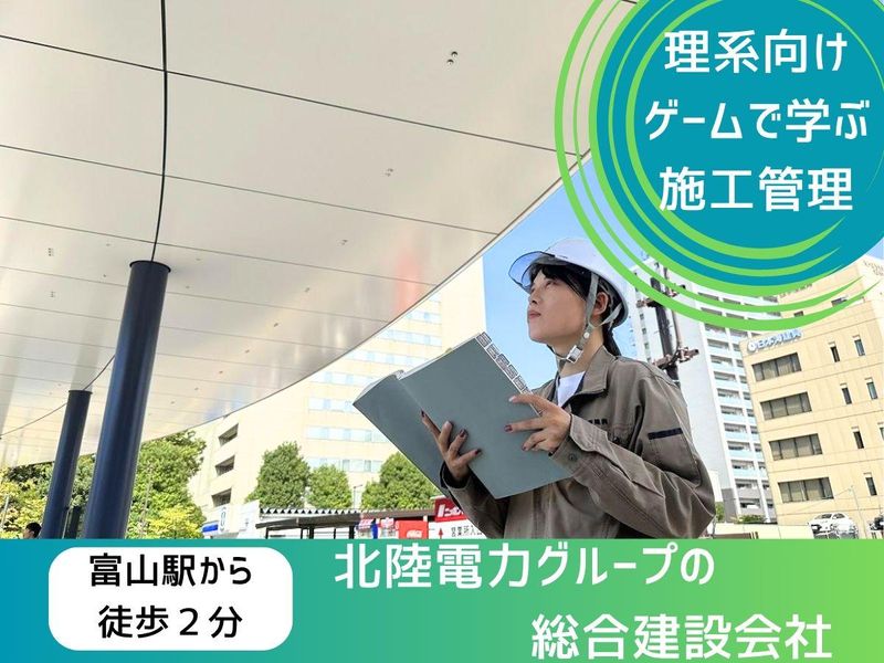 北陸のインフラを支える仕事を知る1DAY/建築･土木コース
