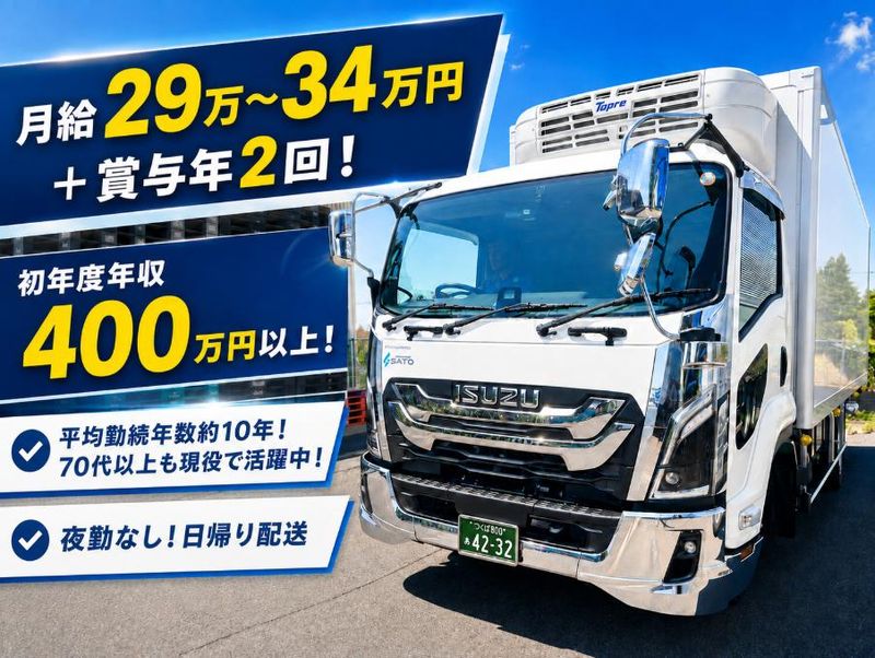 株式会社サトー運輸の求人・転職情報