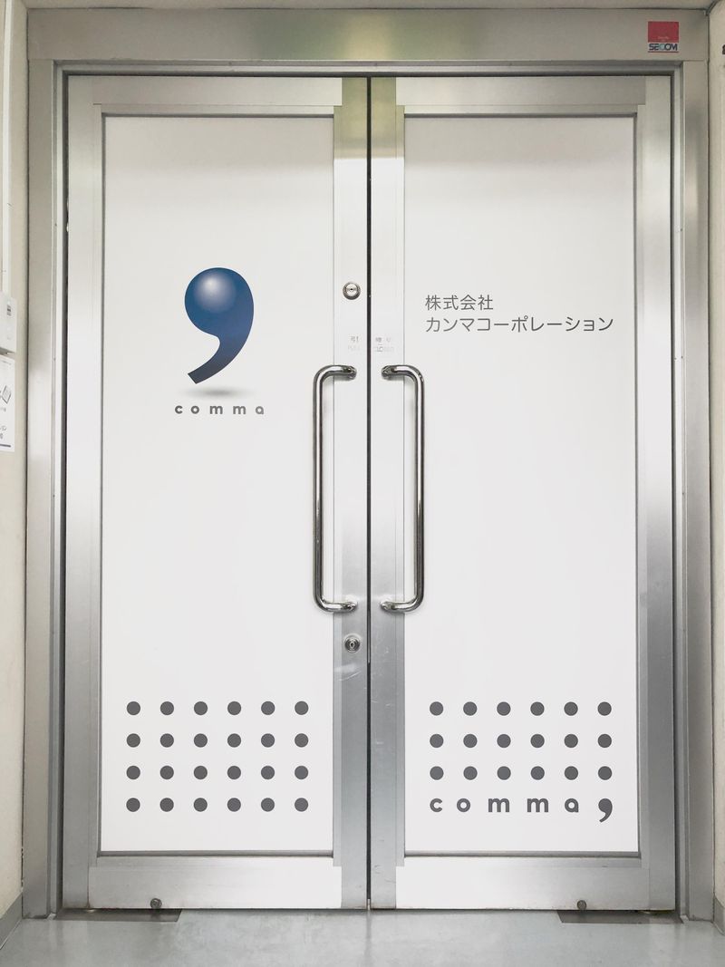 株式会社カンマコーポレーションの求人・転職情報