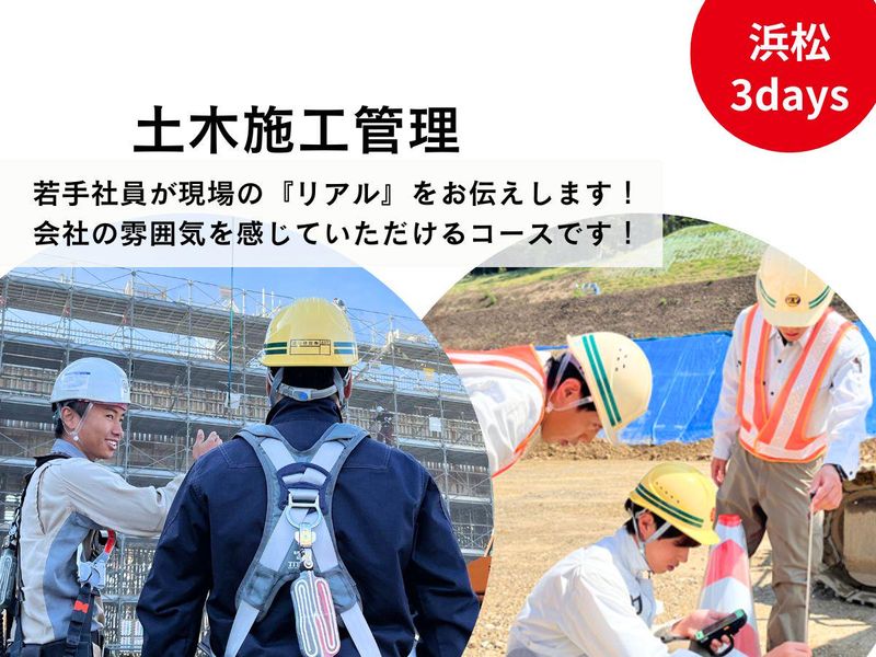 土木×ICTを3日で攻略!現場のリアルに触れてみよう!