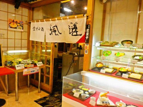 そば処楓漣(ふうれん)のアルバイト・バイト求人情報-01