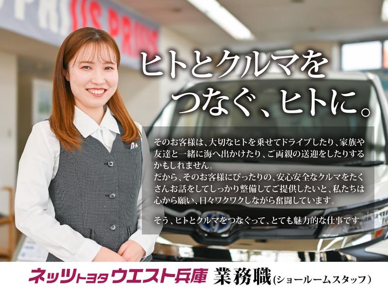 ネッツトヨタウエスト兵庫株式会社