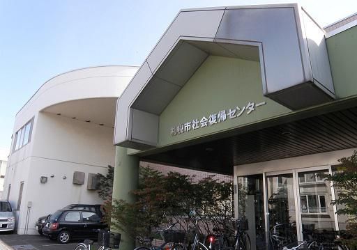 就労継続支援B型　札幌社会復帰センターのアルバイト・バイト求人情報-05