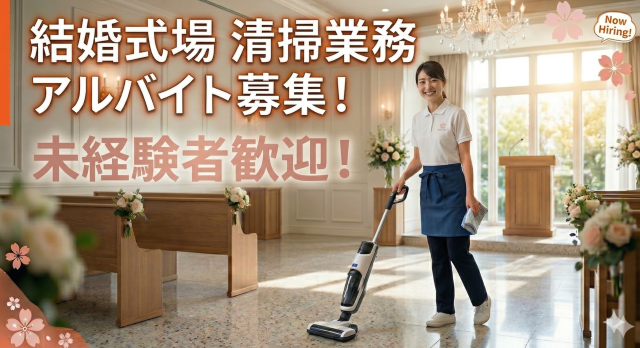 株式会社東上セレモサービスのアルバイト・バイト求人情報-03