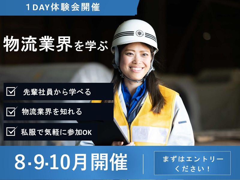 結城運輸倉庫株式会社
