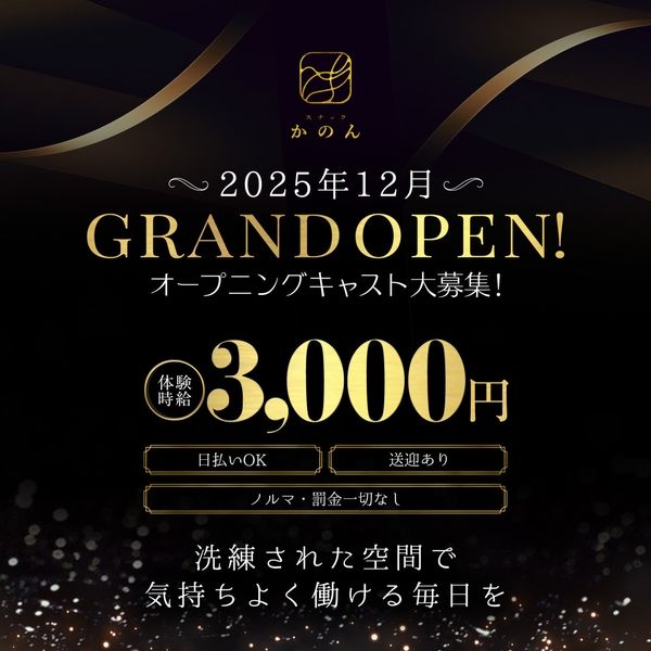 スナックかのんのアルバイト・バイト求人情報-03
