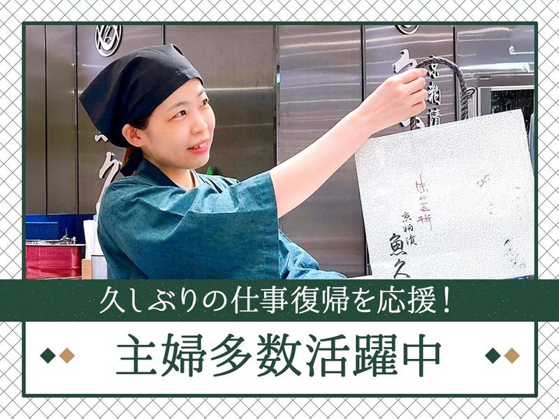 魚久　東武池袋店のアルバイト・バイト求人情報-03