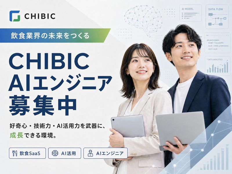 株式会社チビックシステムの求人・転職情報