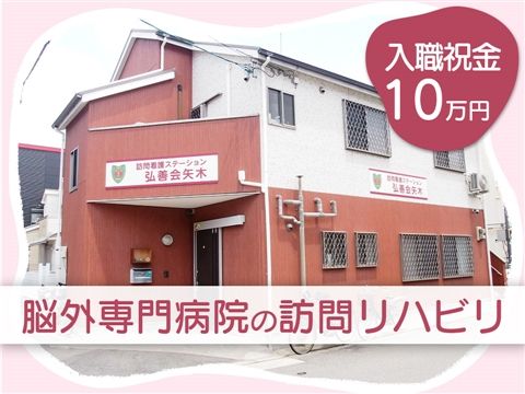 医療法人弘善会の求人・転職情報