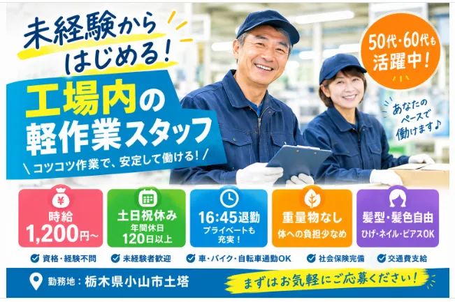 古河電工ビジネス&ライフサポート　土塔のアルバイト・バイト求人情報
