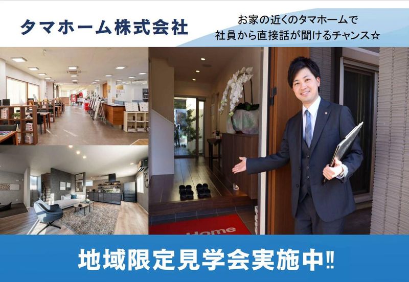 タマホーム株式会社