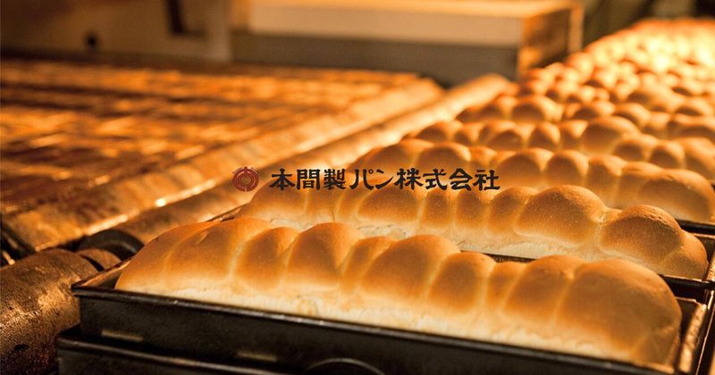 本間製パン株式会社の求人・転職情報