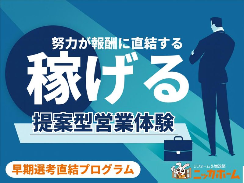 ニッカホーム株式会社