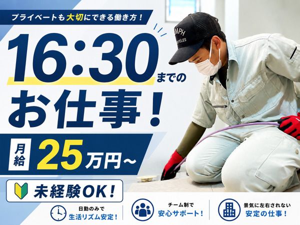 株式会社榮光ビル管理の求人・転職情報