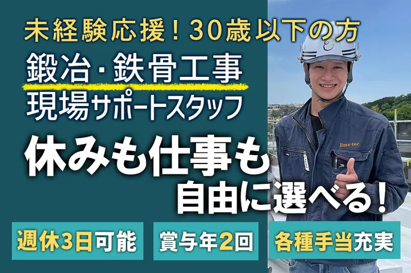 株式会社Emu-tecの求人・転職情報