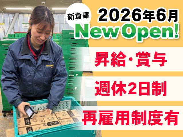 株式会社共同物流サービスの求人・転職情報