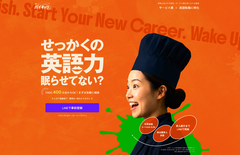 インバウンドマーケティングジャパン株式会社の求人・転職情報