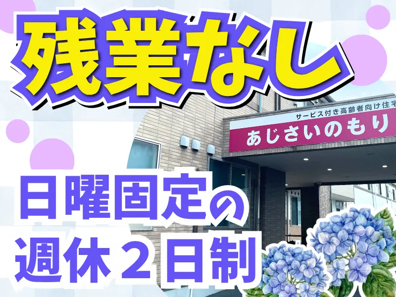 日本シニアライフ株式会社の求人・転職情報