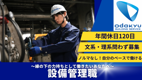 株式会社小田急ビルサービス