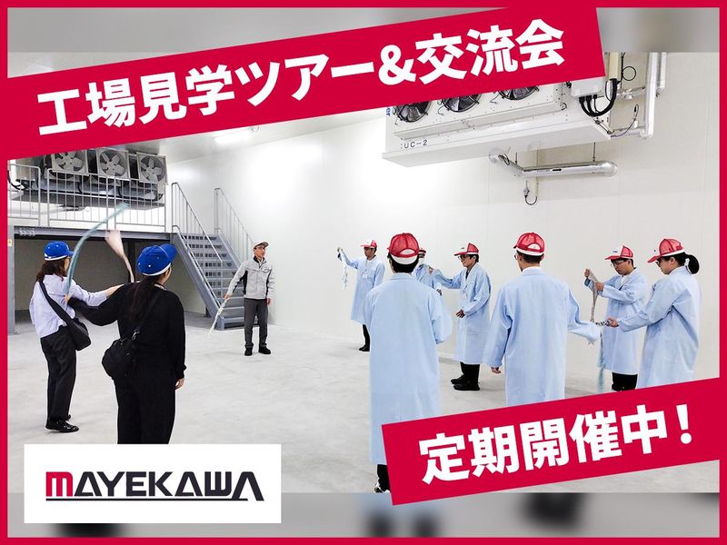 【茨城県】世界シェア40%超の産業用冷凍機メーカーの工場見学