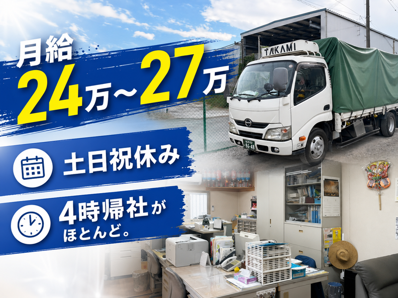 髙見運送株式会社の求人・転職情報