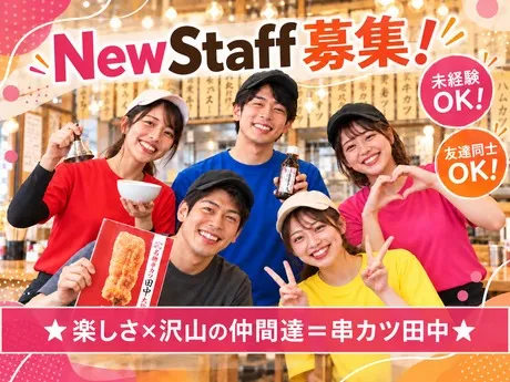 串カツ田中　今里店のアルバイト・バイト求人情報