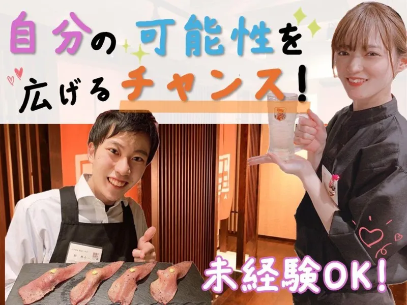 ホリイフードサービス株式会社　忍家 赤羽駅前店のアルバイト・バイト求人情報