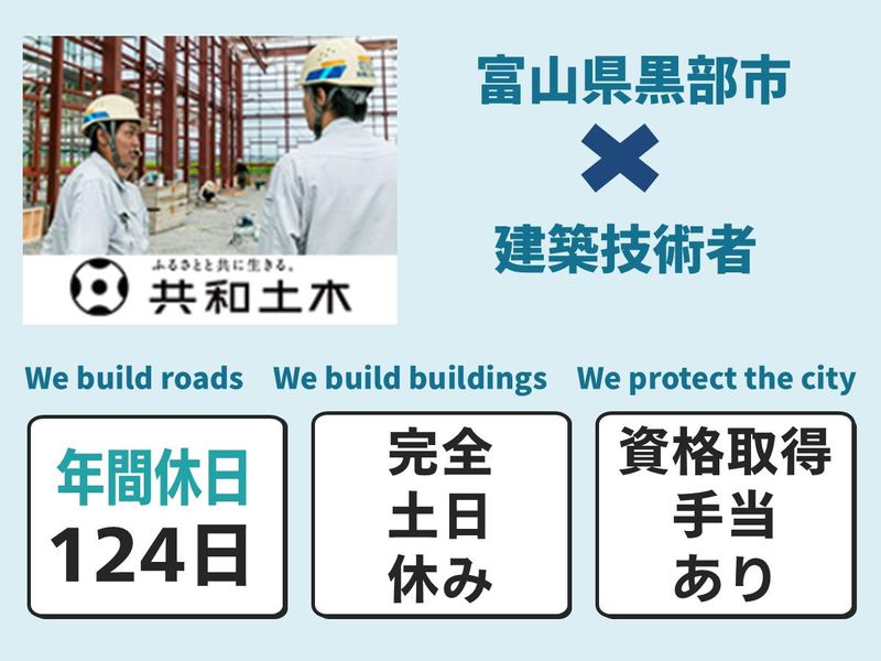 共和土木株式会社