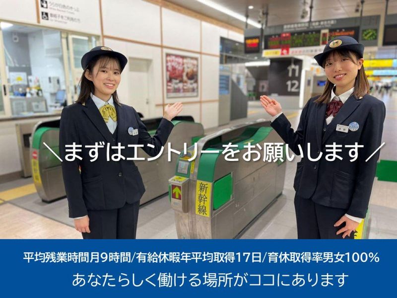 JR東日本新潟シティクリエイト株式会社