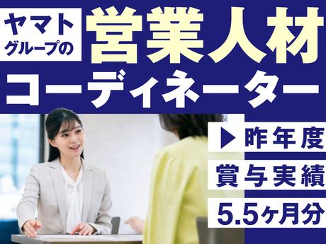 ヤマト・スタッフ・サプライ株式会社の求人・転職情報