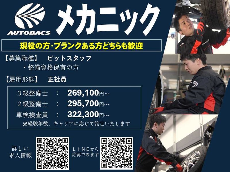 株式会社北日本オートバックスの求人・転職情報