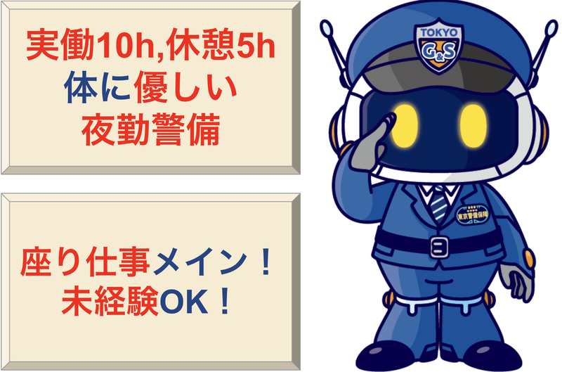 東京警備保障株式会社の求人・転職情報