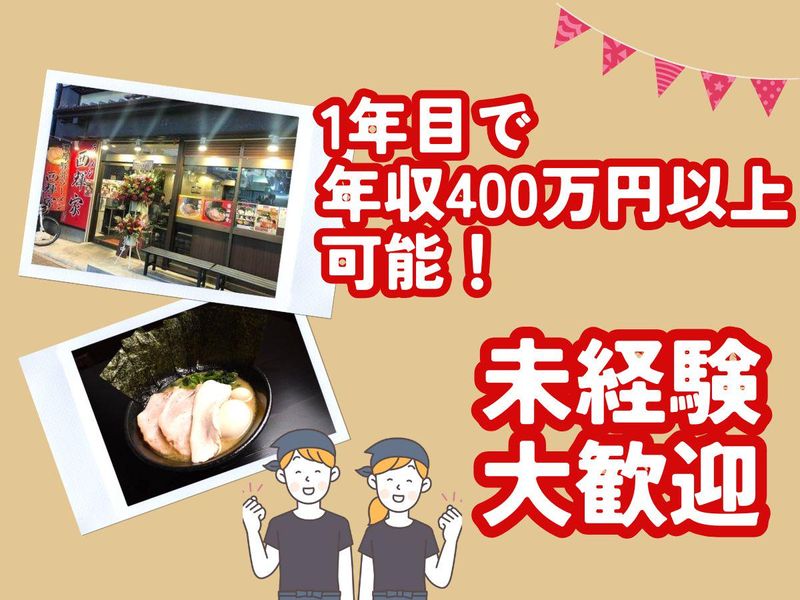 株式会社西輝家の求人・転職情報
