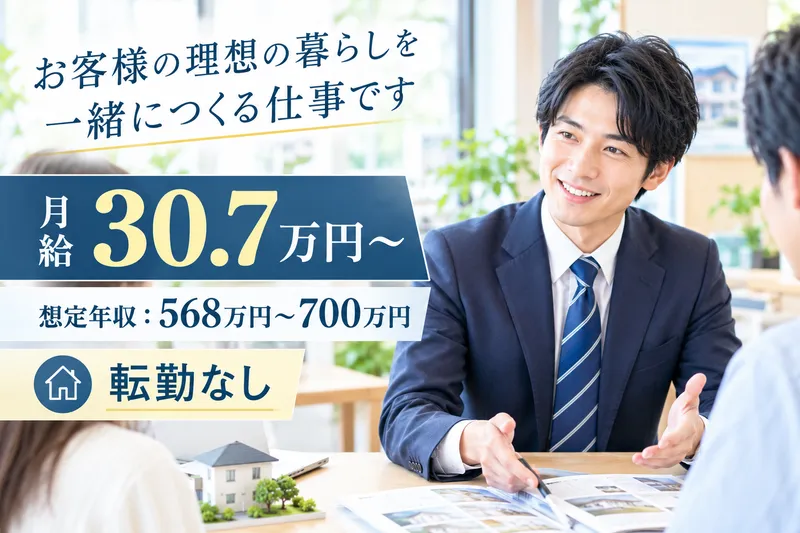 イデアハウス株式会社/松戸店の求人・転職情報