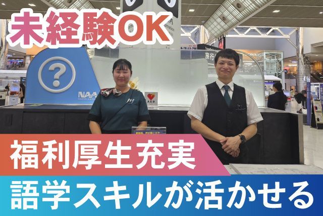 空港ターミナルサービス株式会社の求人・転職情報