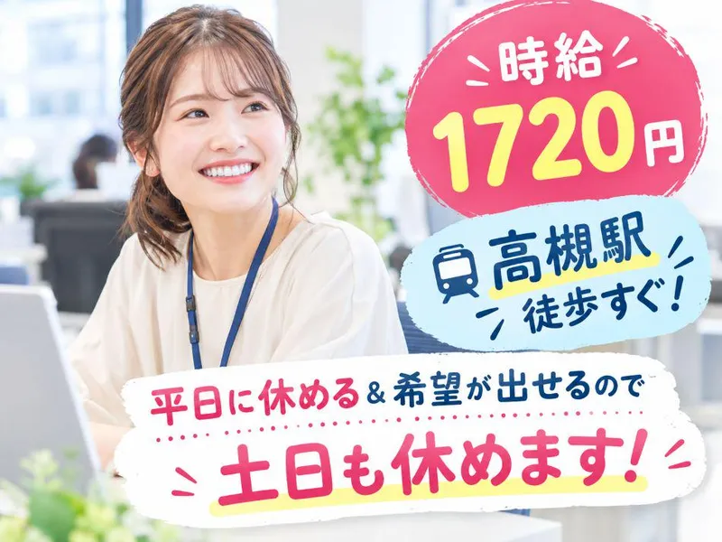 株式会社アンフ・スタイル(派遣先:大阪府高槻市紺屋町付近の大手百貨店グループ*クレジットカード会社)のアルバイト・バイト求人情報