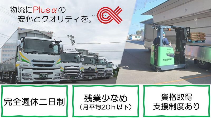 大昭倉庫株式会社