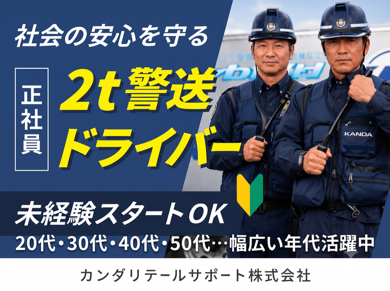 カンダリテールサポート株式会社の求人・転職情報