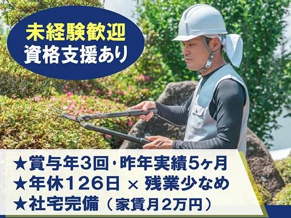 株式会社和泉園の求人・転職情報
