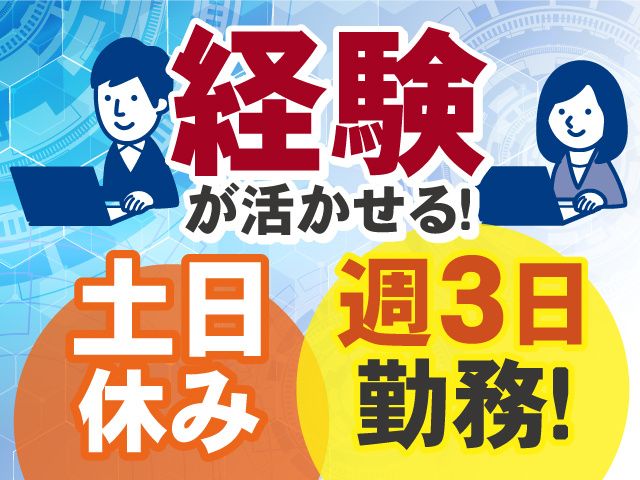 株式会社アイ・ティ・エイチのアルバイト・バイト求人情報-01