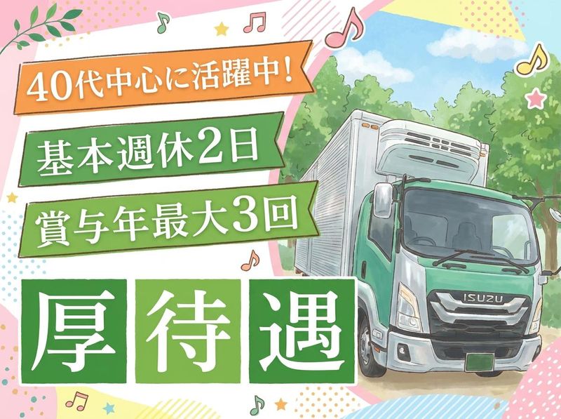 (株)埼園運輸-0002の求人・転職情報