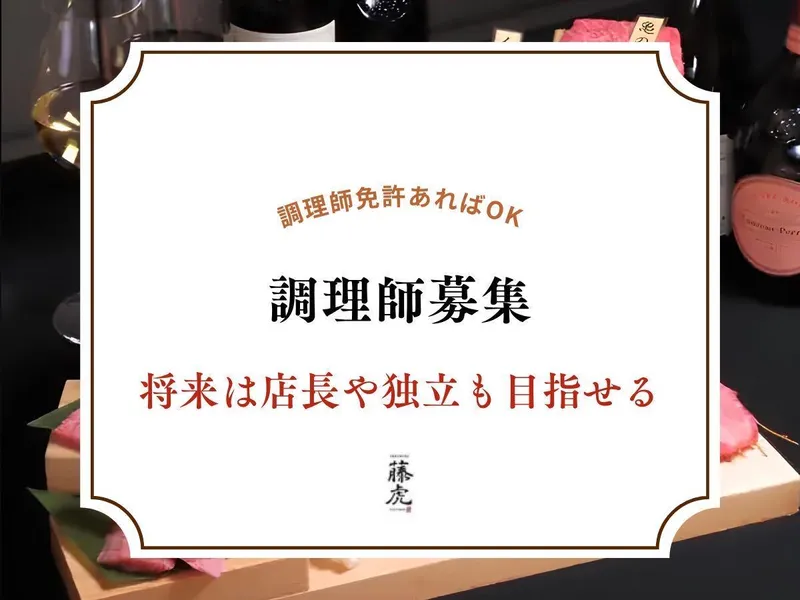 株式会社藤原商店の求人・転職情報