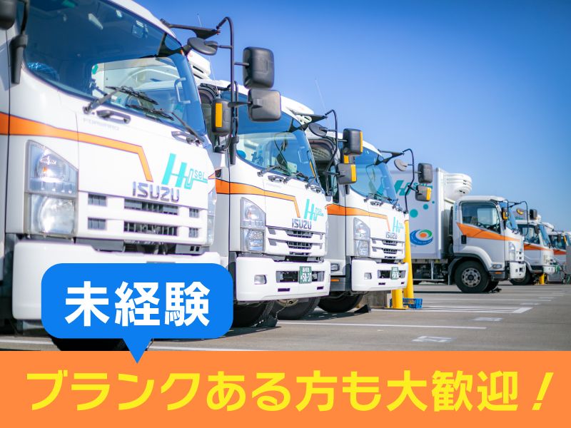 芳誠流通株式会社-0044の求人・転職情報